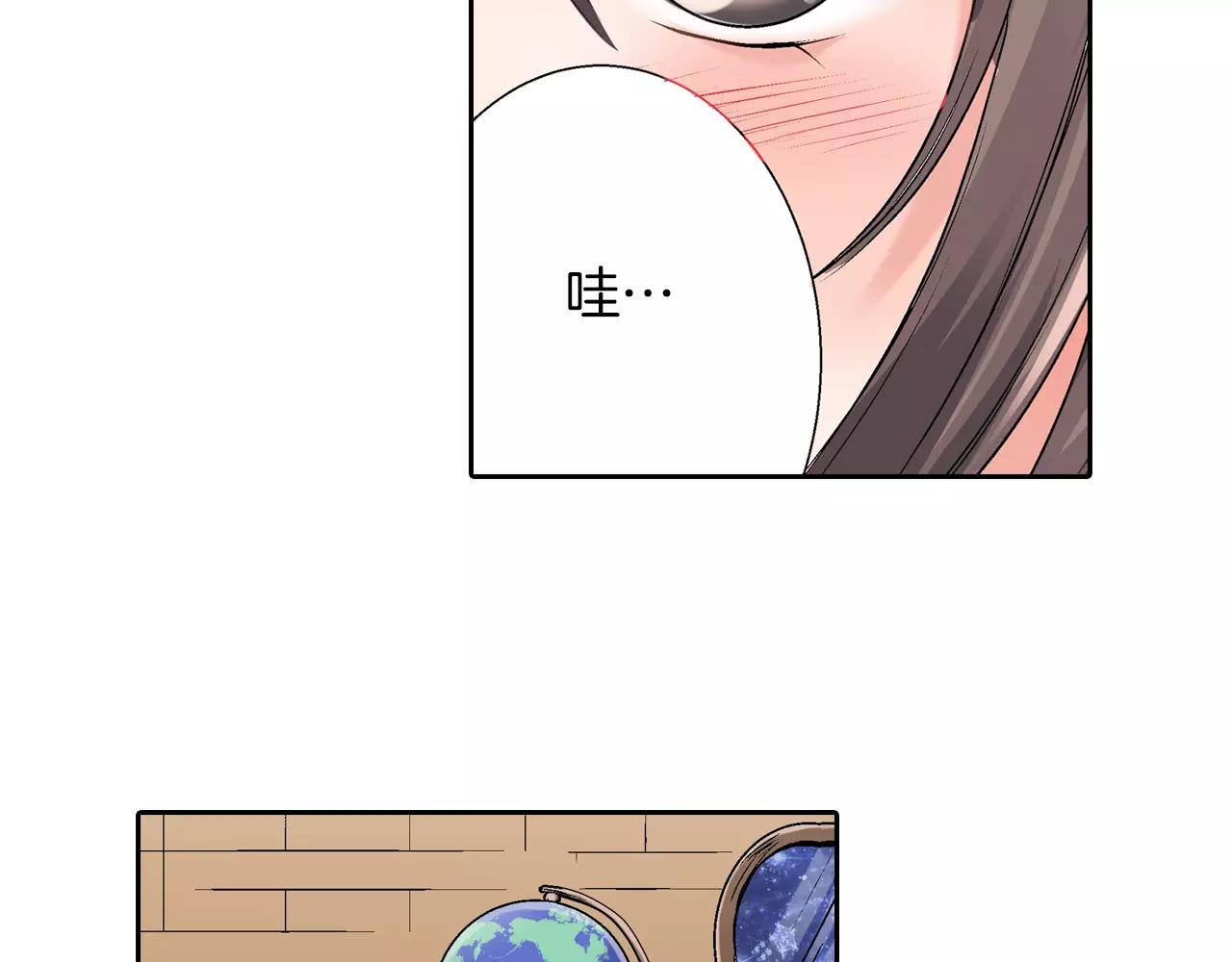 《暑期限定男友》第5话 去看星星 第23页