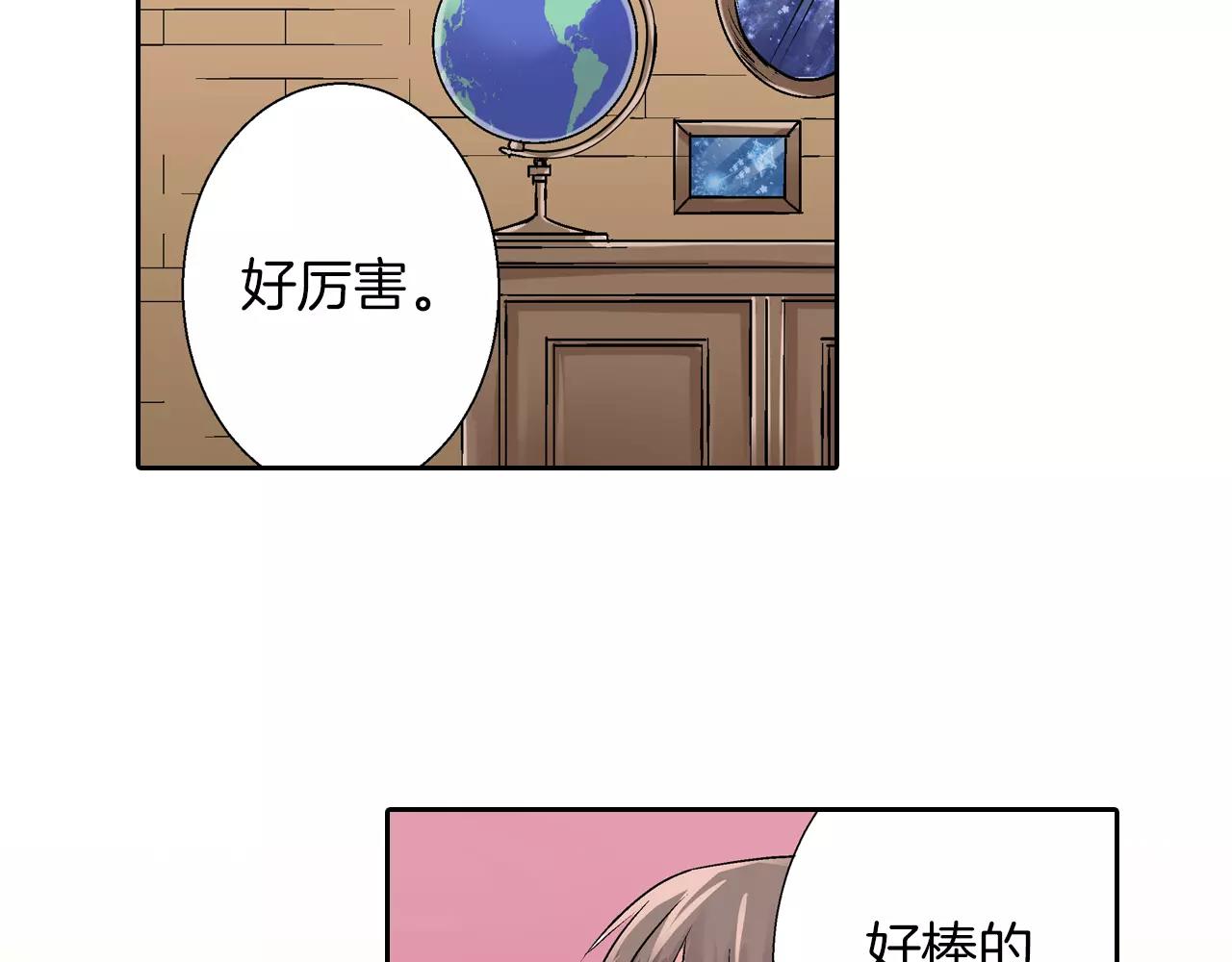 《暑期限定男友》第5话 去看星星 第24页