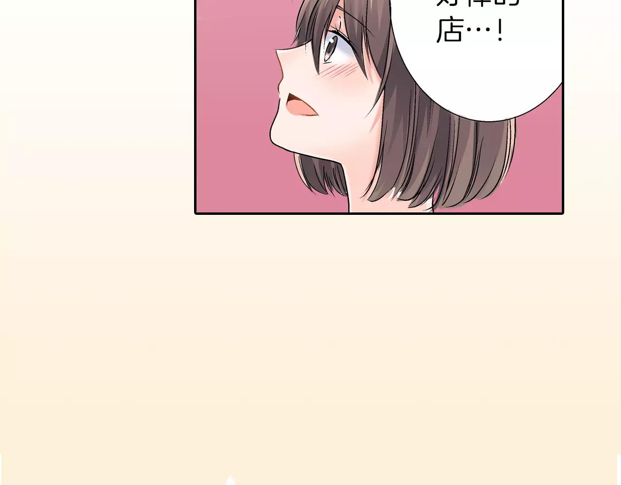 《暑期限定男友》第5话 去看星星 第25页