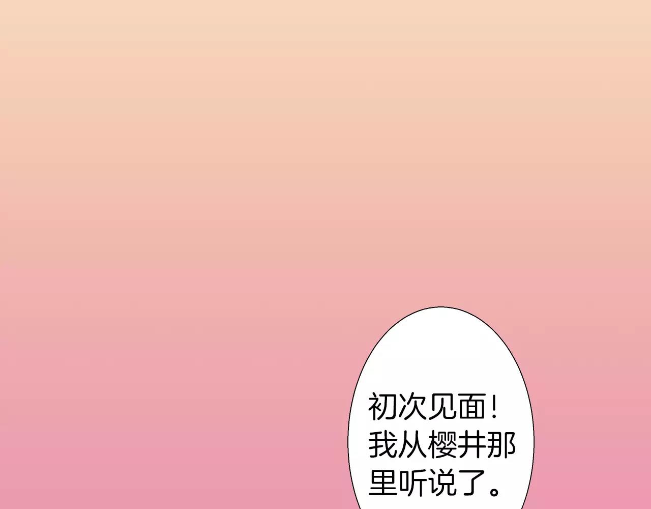 《暑期限定男友》第5话 去看星星 第30页
