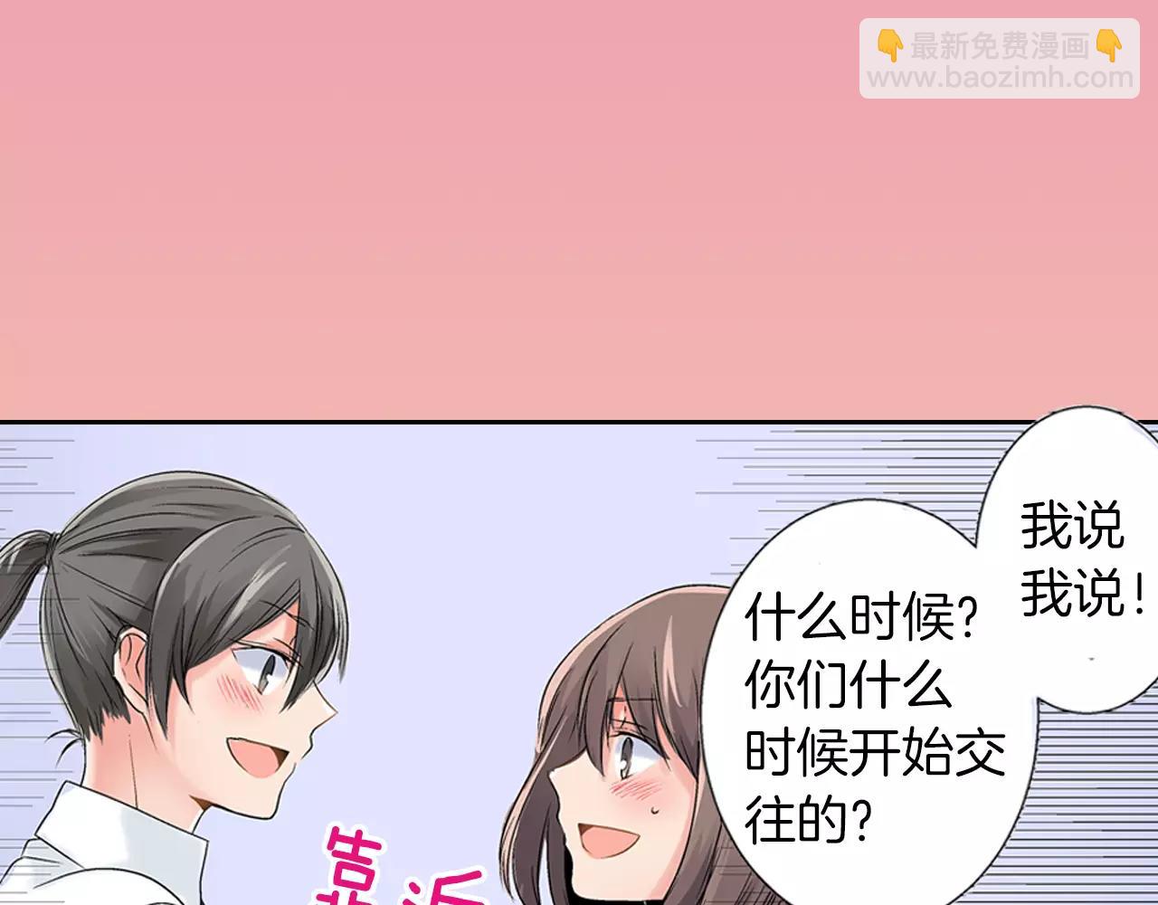 《暑期限定男友》第5话 去看星星 第32页