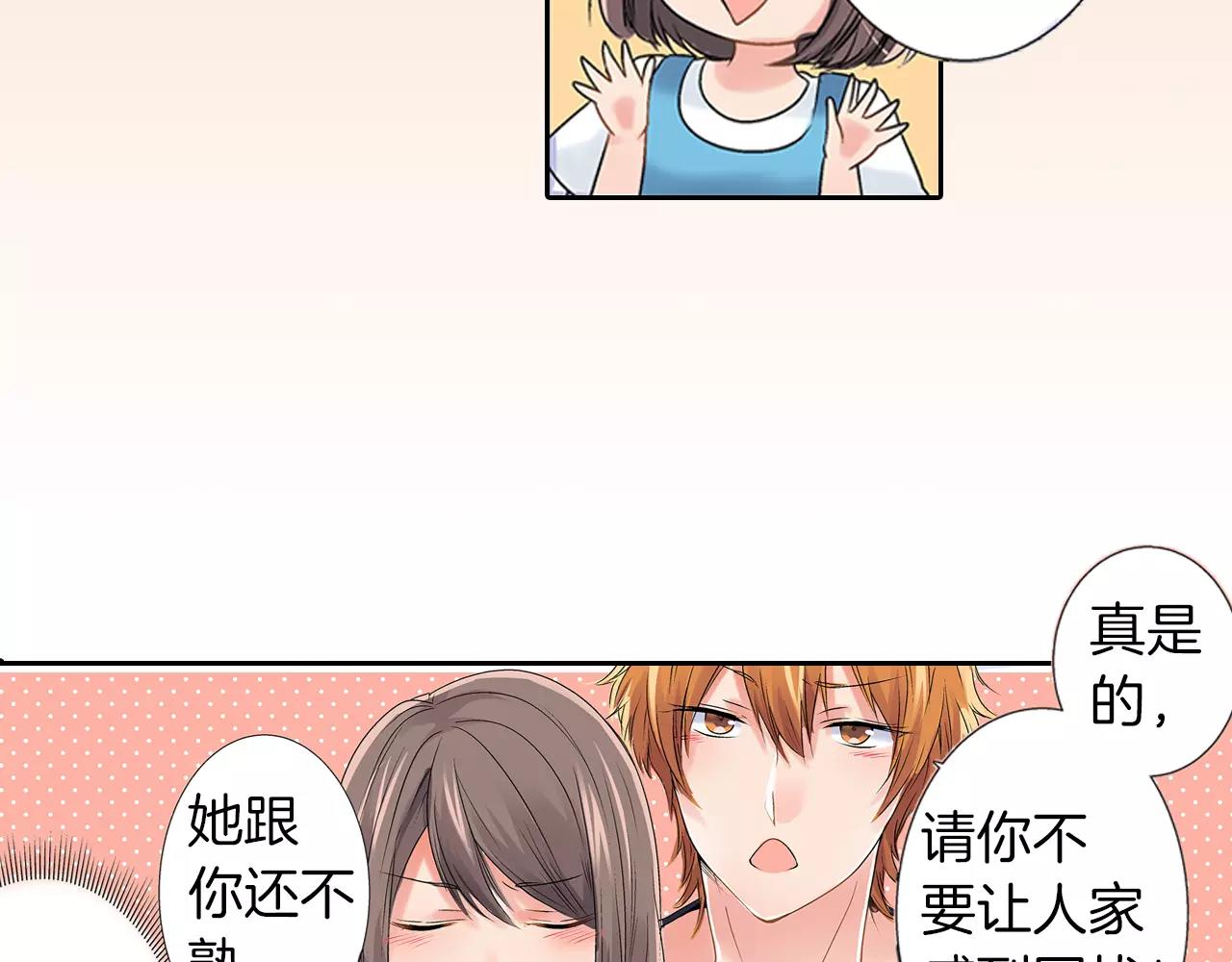 《暑期限定男友》第5话 去看星星 第34页