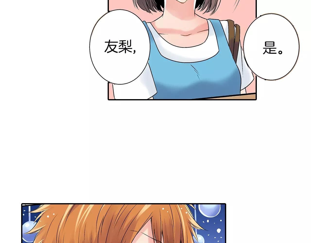 《暑期限定男友》第5话 去看星星 第38页
