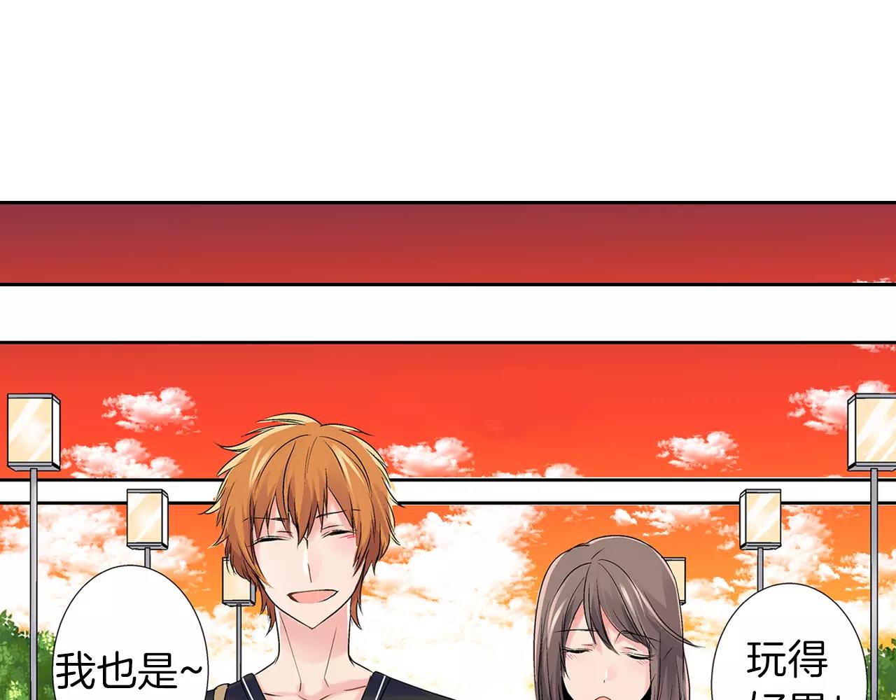 《暑期限定男友》第5话 去看星星 第3页