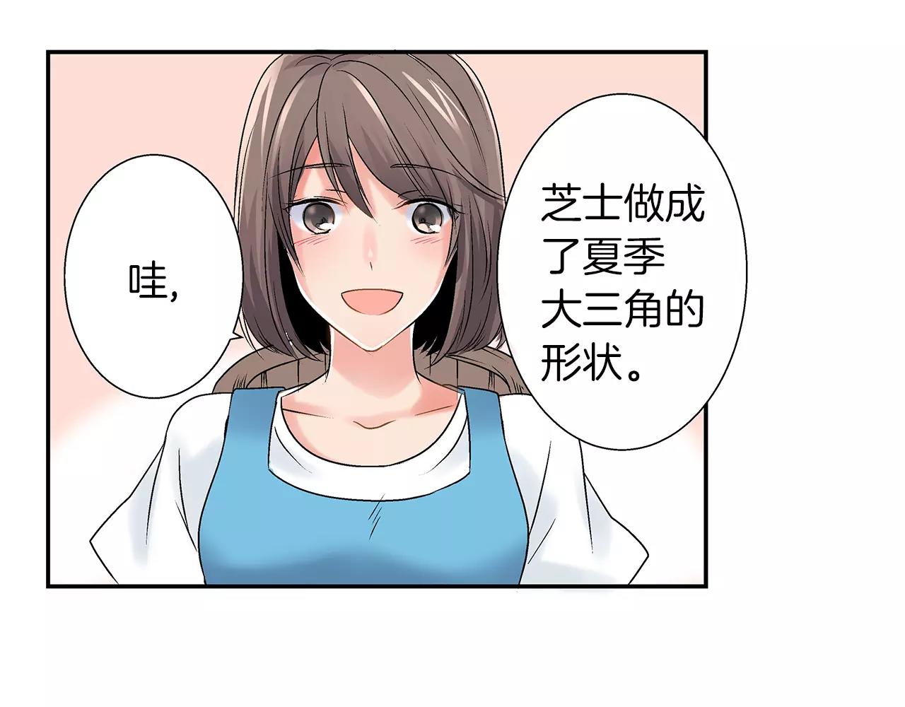 《暑期限定男友》第5话 去看星星 第47页