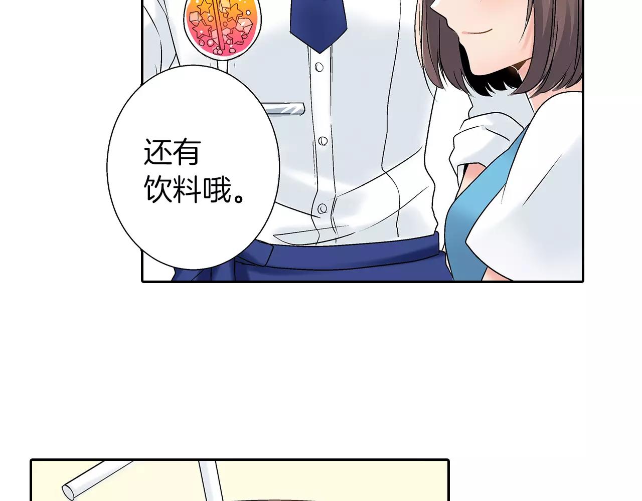《暑期限定男友》第5话 去看星星 第49页
