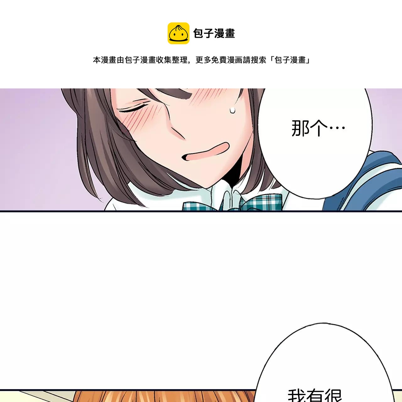 《暑期限定男友》最终话 想要更了解你 第21页