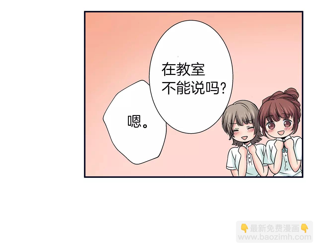 《暑期限定男友》最终话 想要更了解你 第23页