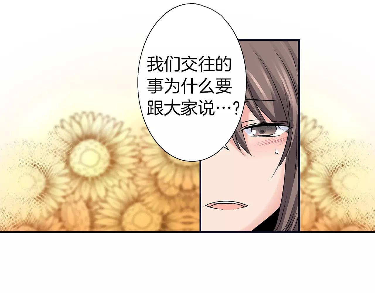 《暑期限定男友》最终话 想要更了解你 第28页