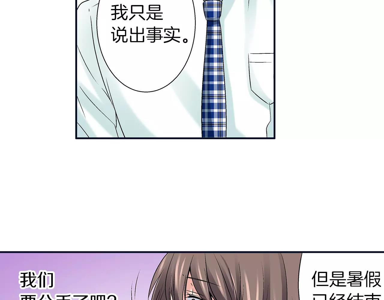 《暑期限定男友》最终话 想要更了解你 第32页