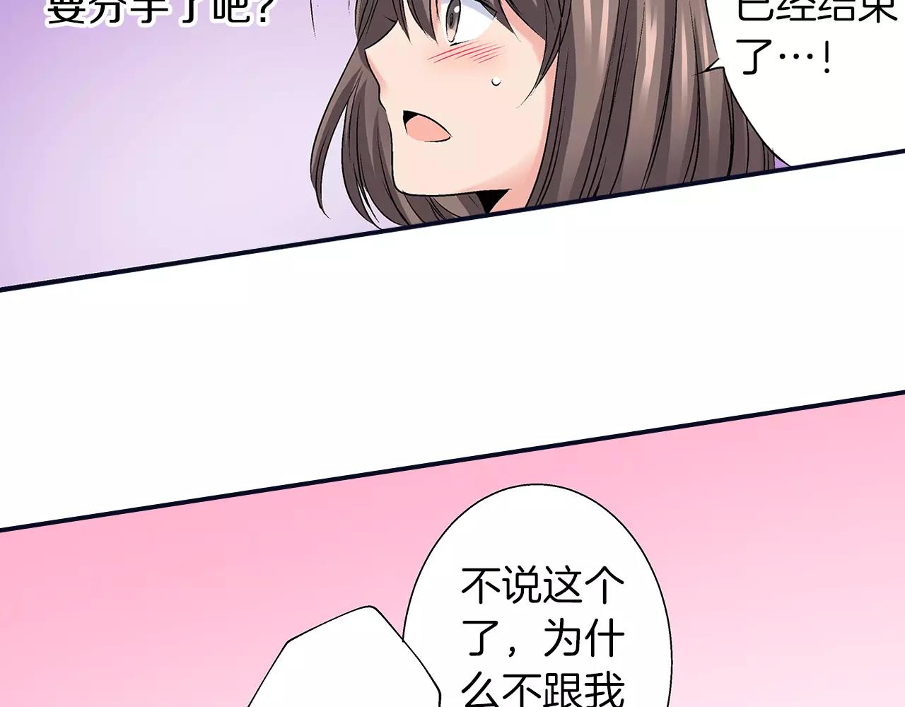 《暑期限定男友》最终话 想要更了解你 第33页