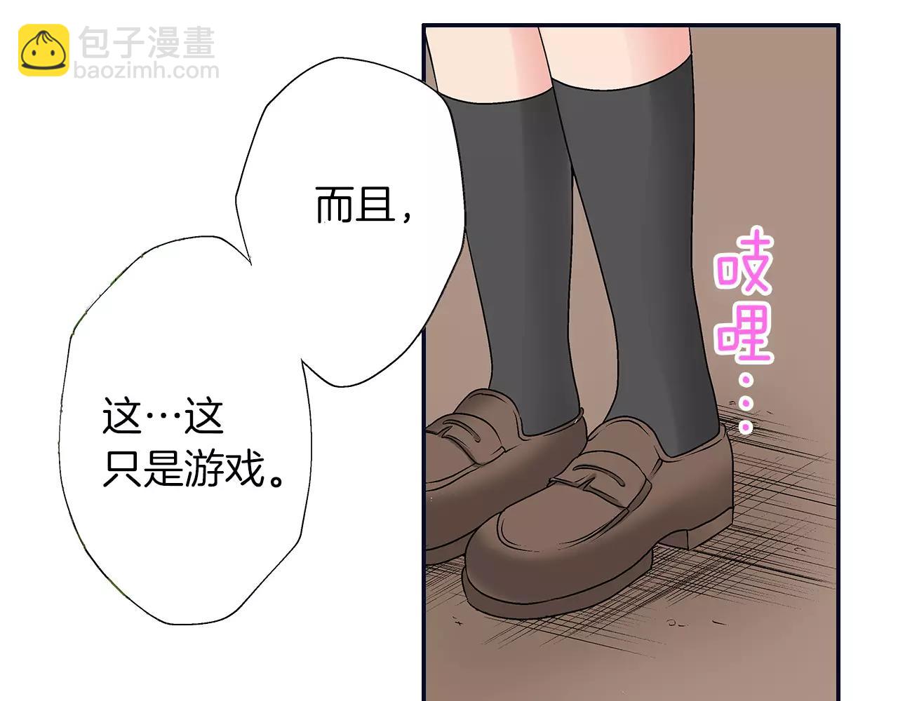 《暑期限定男友》最终话 想要更了解你 第40页