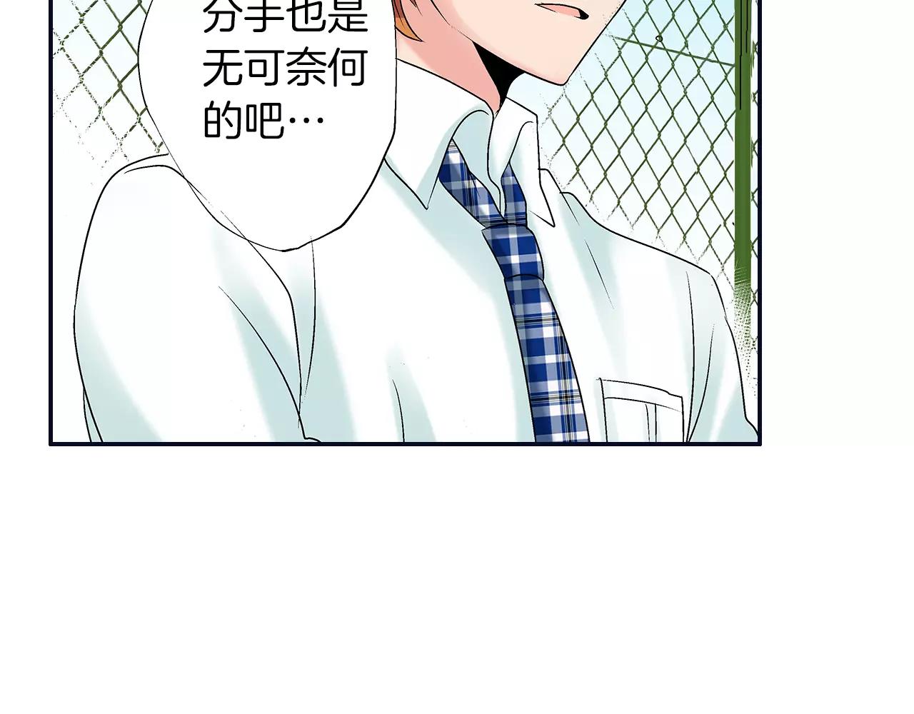 《暑期限定男友》最终话 想要更了解你 第42页