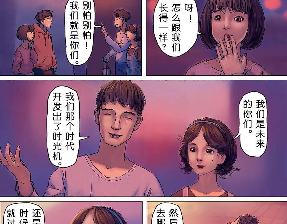 《未梦先生》梦境漫画——再见 第10页