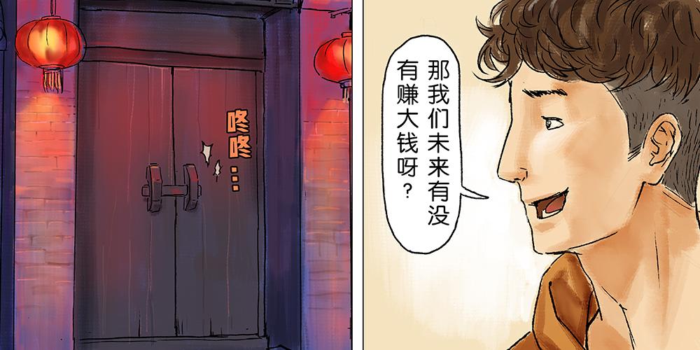 《未梦先生》梦境漫画——再见 第14页