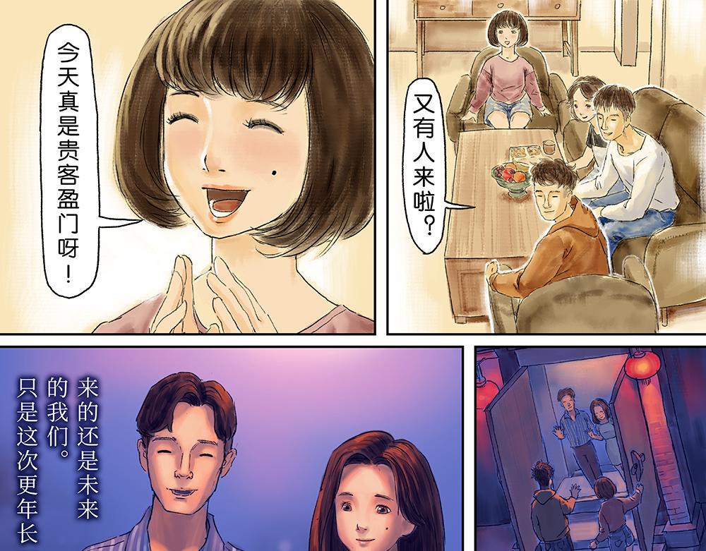 《未梦先生》梦境漫画——再见 第15页