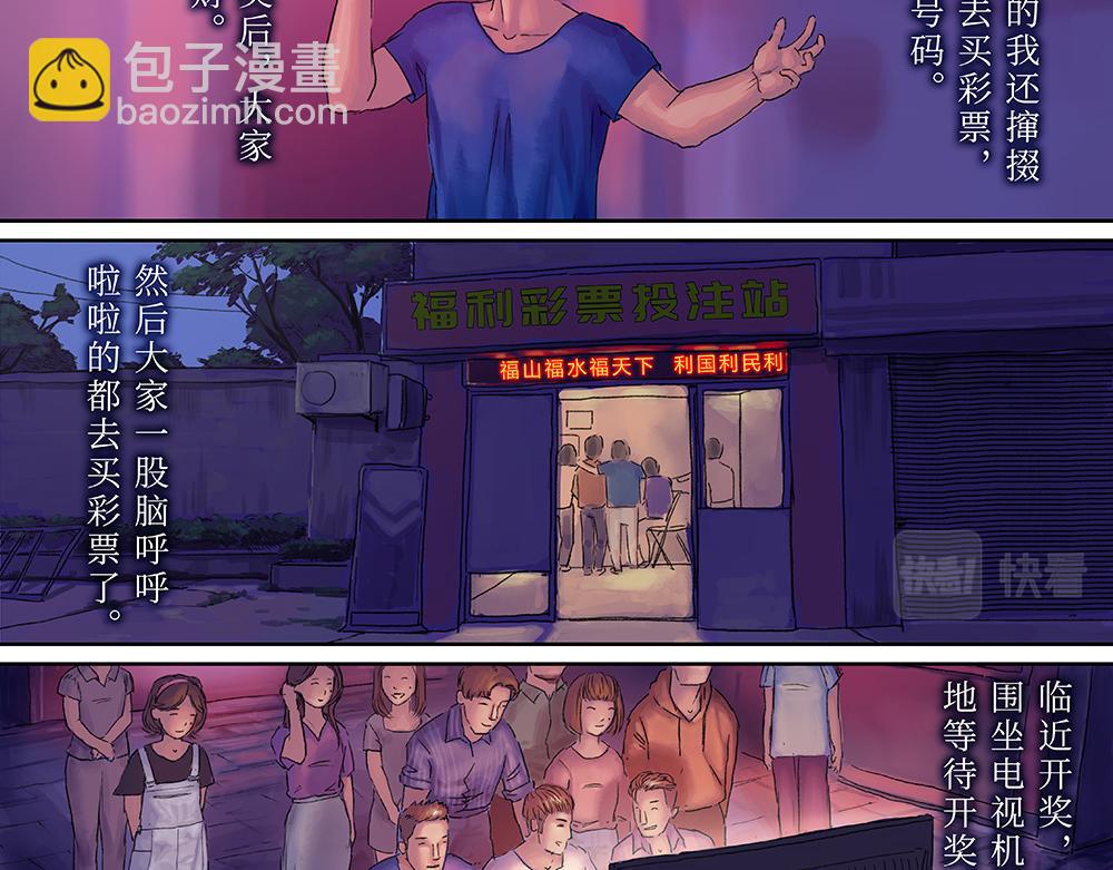 《未梦先生》梦境漫画——再见 第24页