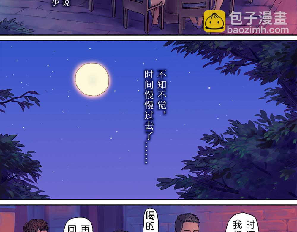 《未梦先生》梦境漫画——再见 第28页