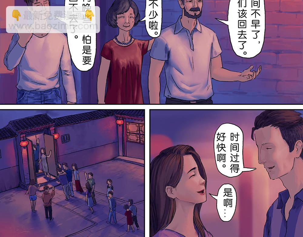 《未梦先生》梦境漫画——再见 第29页
