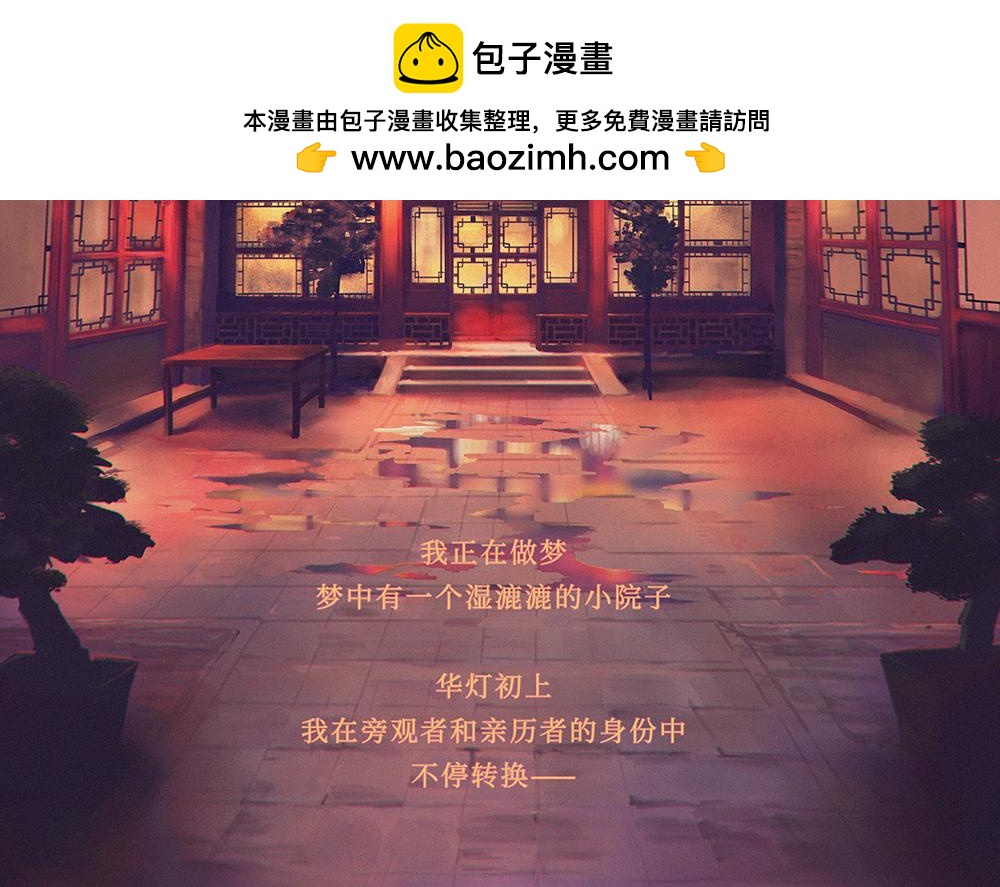 《未梦先生》梦境漫画——再见 第2页