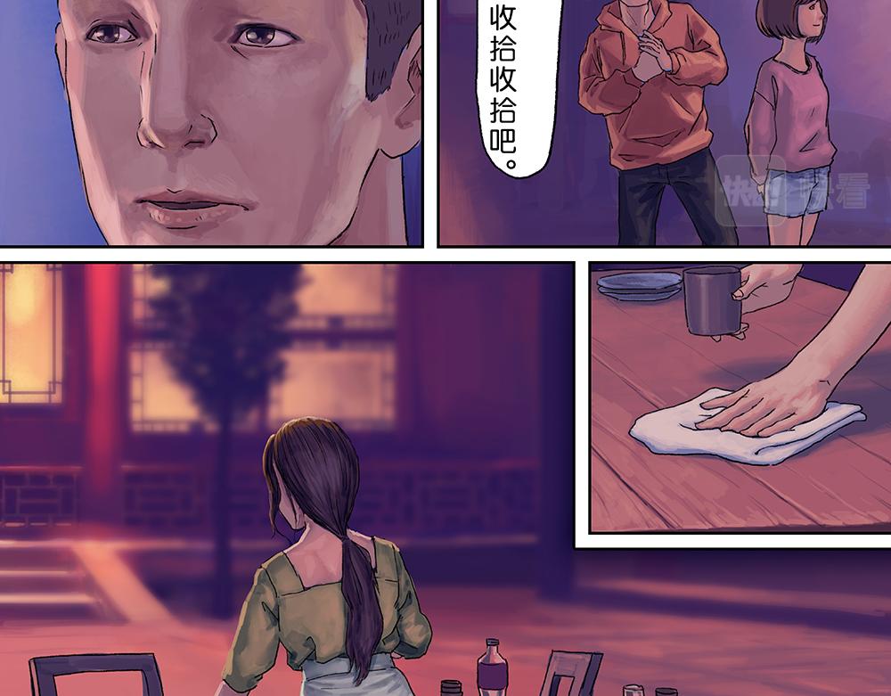 《未梦先生》梦境漫画——再见 第31页