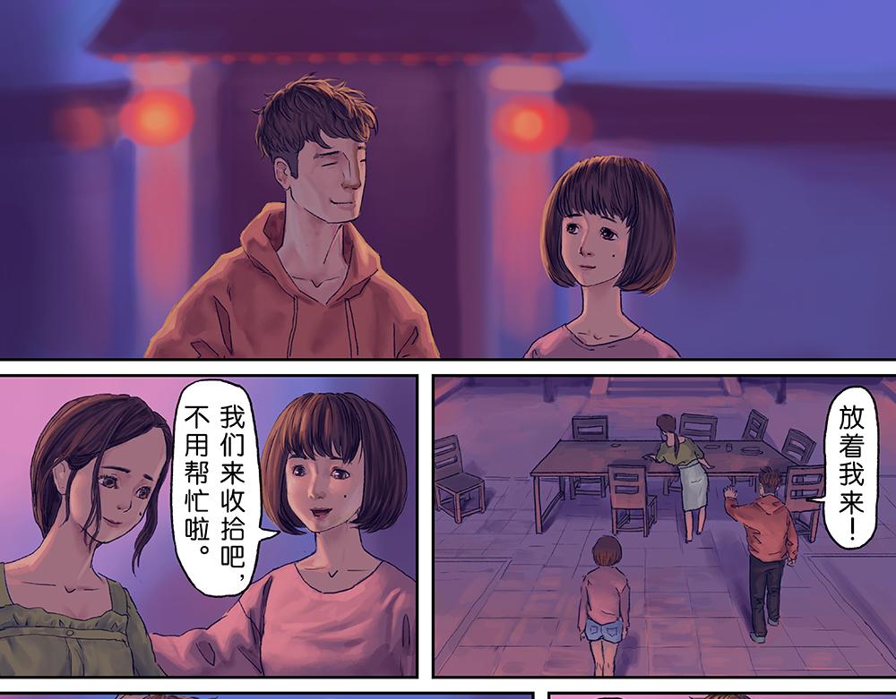 《未梦先生》梦境漫画——再见 第33页