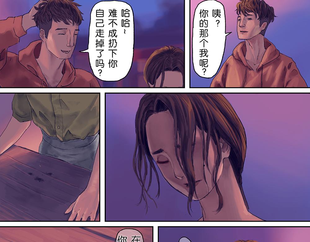 《未梦先生》梦境漫画——再见 第34页