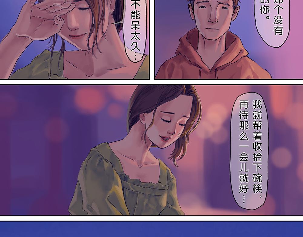 《未梦先生》梦境漫画——再见 第37页