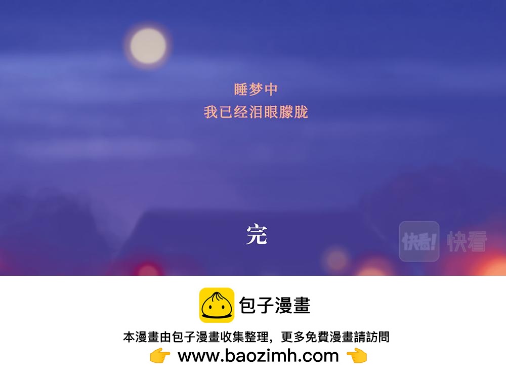 《未梦先生》梦境漫画——再见 第38页