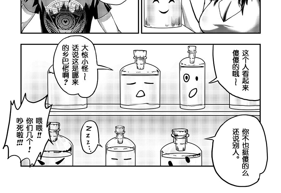 《未梦先生》梦境漫画——古怪的村庄 第22页