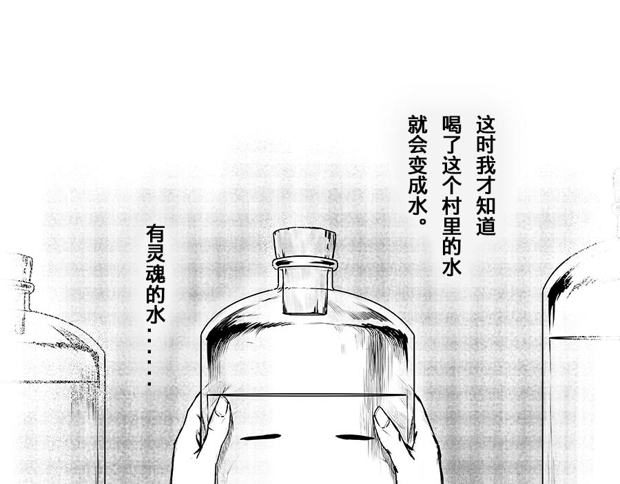 《未梦先生》梦境漫画——古怪的村庄 第29页