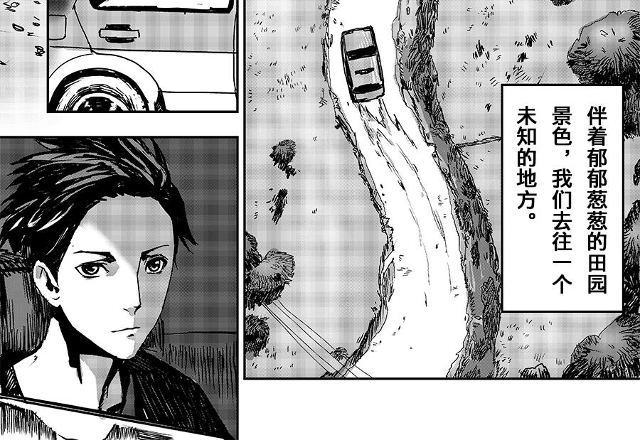 《未梦先生》梦境漫画——古怪的村庄 第4页