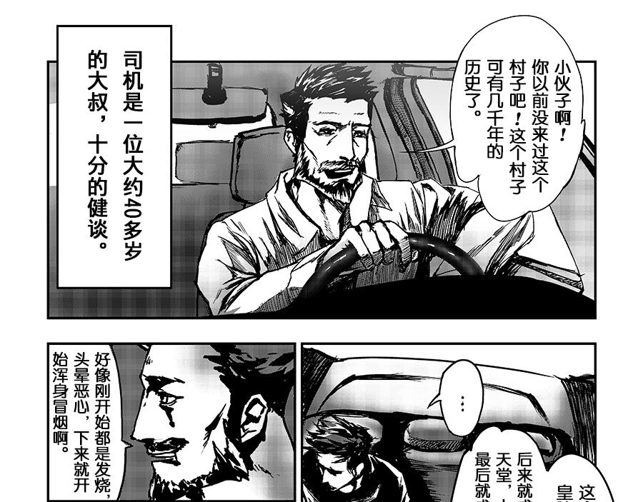 《未梦先生》梦境漫画——古怪的村庄 第5页