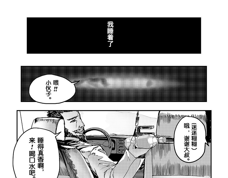 《未梦先生》梦境漫画——古怪的村庄 第7页