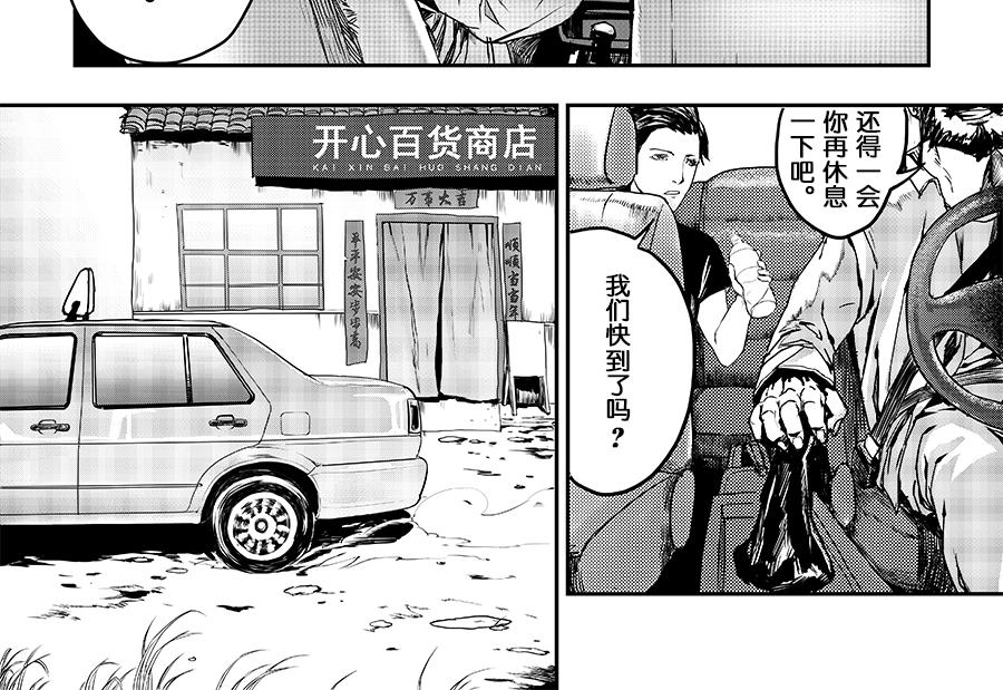 《未梦先生》梦境漫画——古怪的村庄 第8页