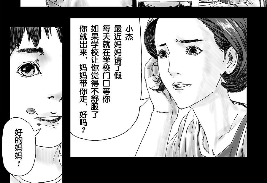 《未梦先生》梦境漫画——天使与恶魔 第10页
