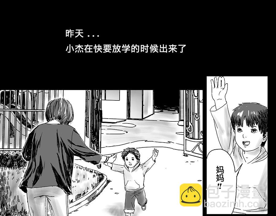 《未梦先生》梦境漫画——天使与恶魔 第11页