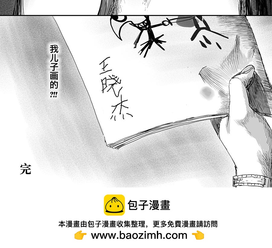 《未梦先生》梦境漫画——天使与恶魔 第36页