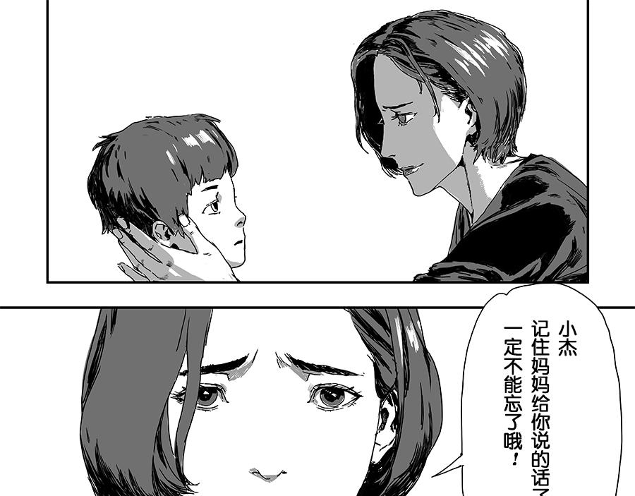 《未梦先生》梦境漫画——天使与恶魔 第3页