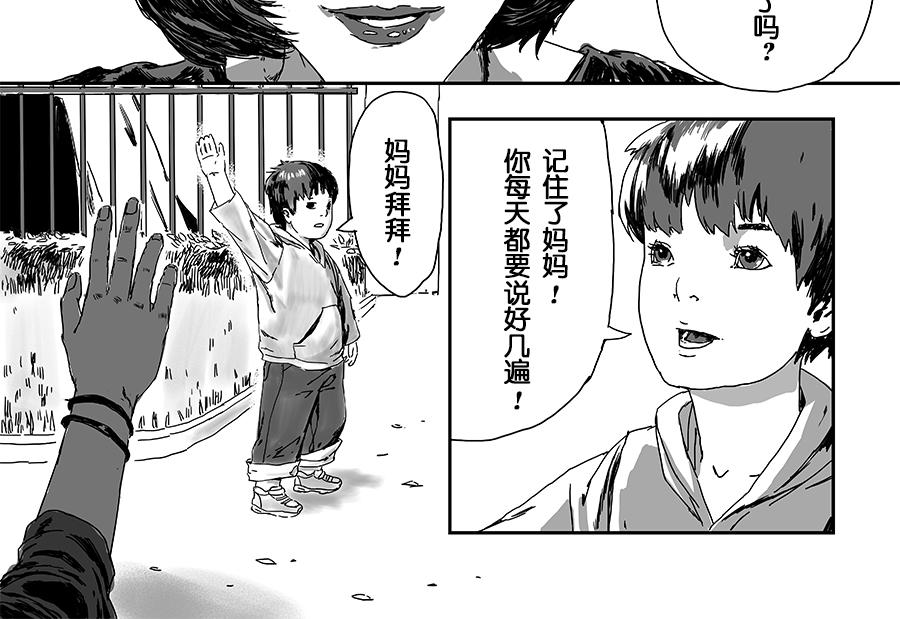 《未梦先生》梦境漫画——天使与恶魔 第4页