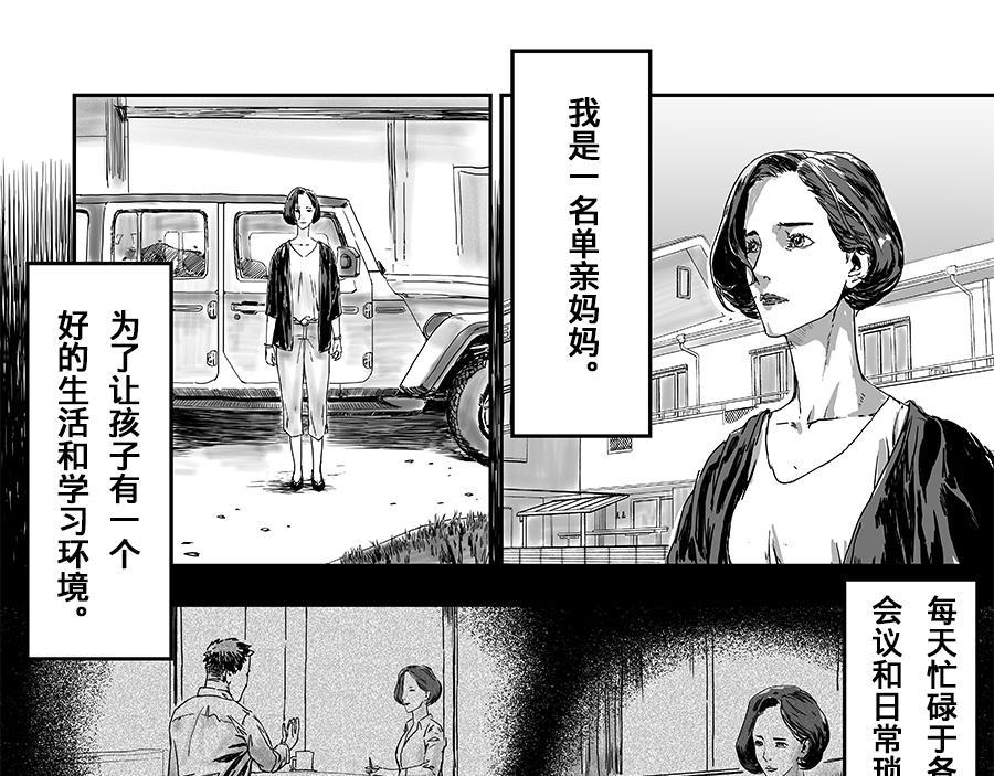《未梦先生》梦境漫画——天使与恶魔 第5页