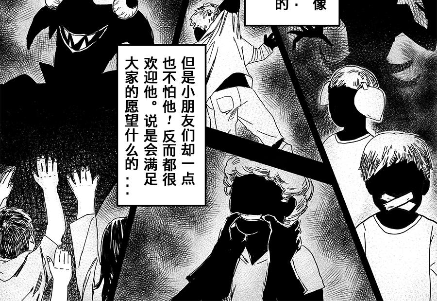 《未梦先生》梦境漫画——天使与恶魔 第8页