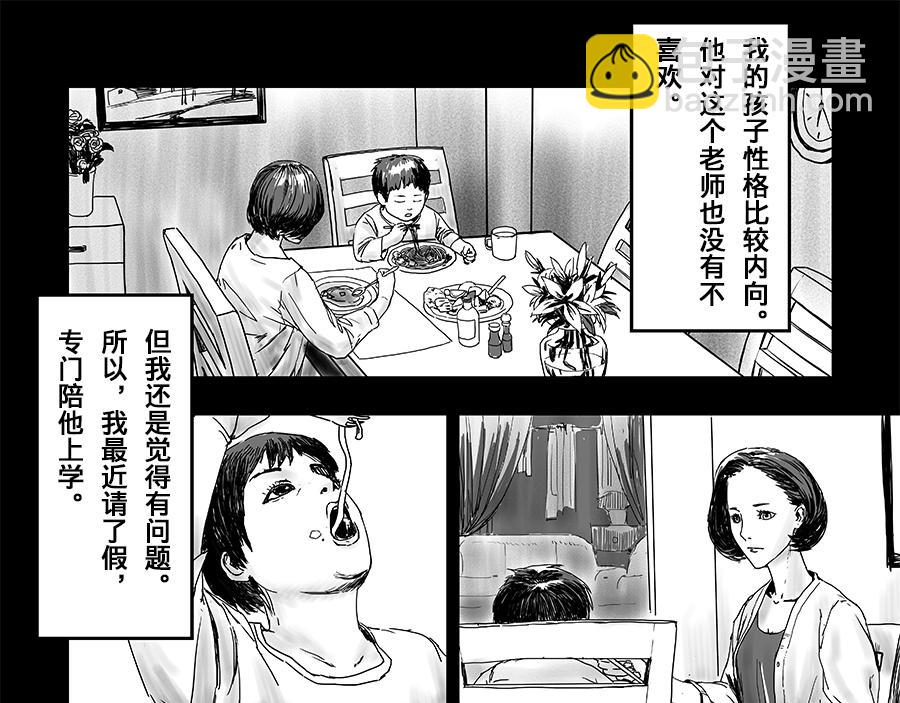《未梦先生》梦境漫画——天使与恶魔 第9页