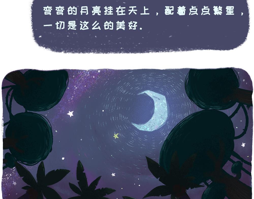 《未梦先生》梦境漫画——孤岛 第11页
