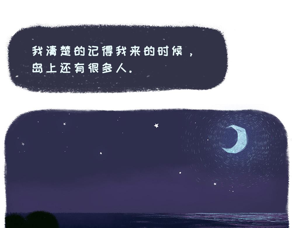 《未梦先生》梦境漫画——孤岛 第17页