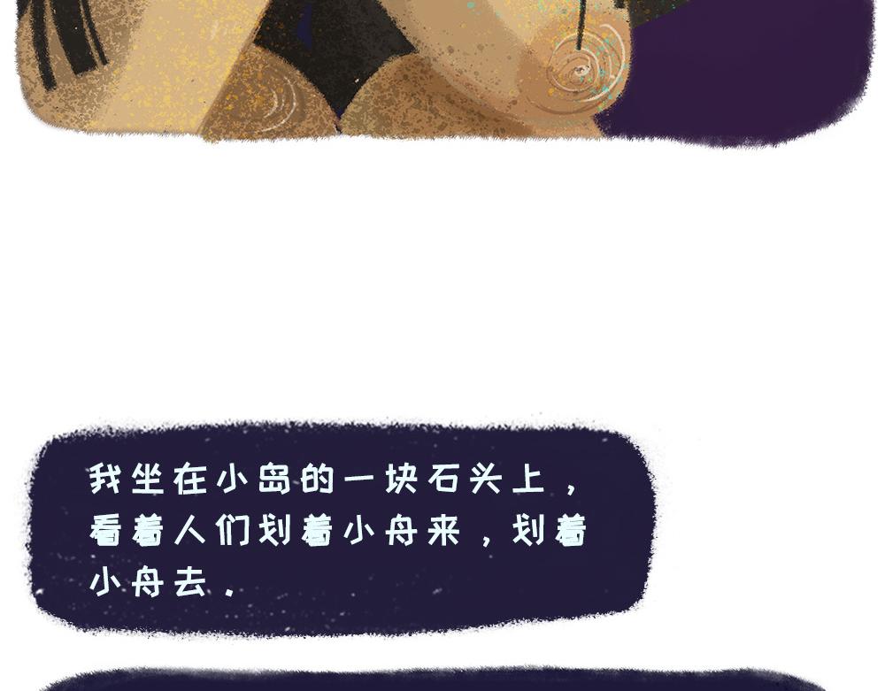 《未梦先生》梦境漫画——孤岛 第30页