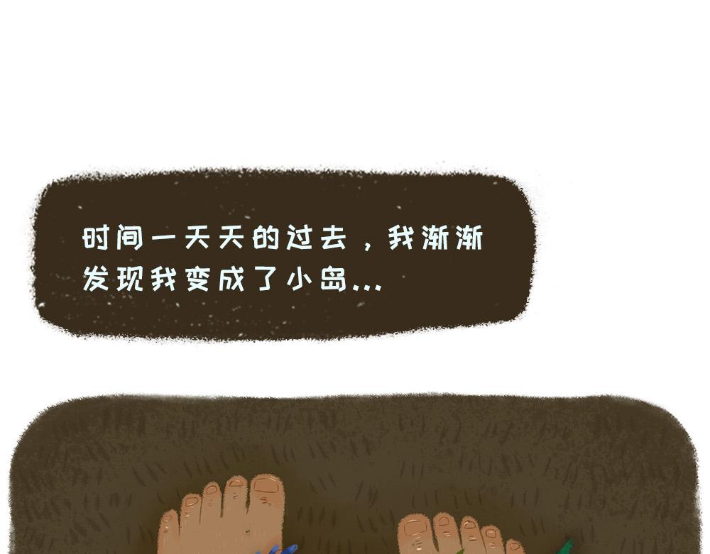 《未梦先生》梦境漫画——孤岛 第34页