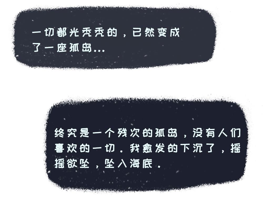 《未梦先生》梦境漫画——孤岛 第45页
