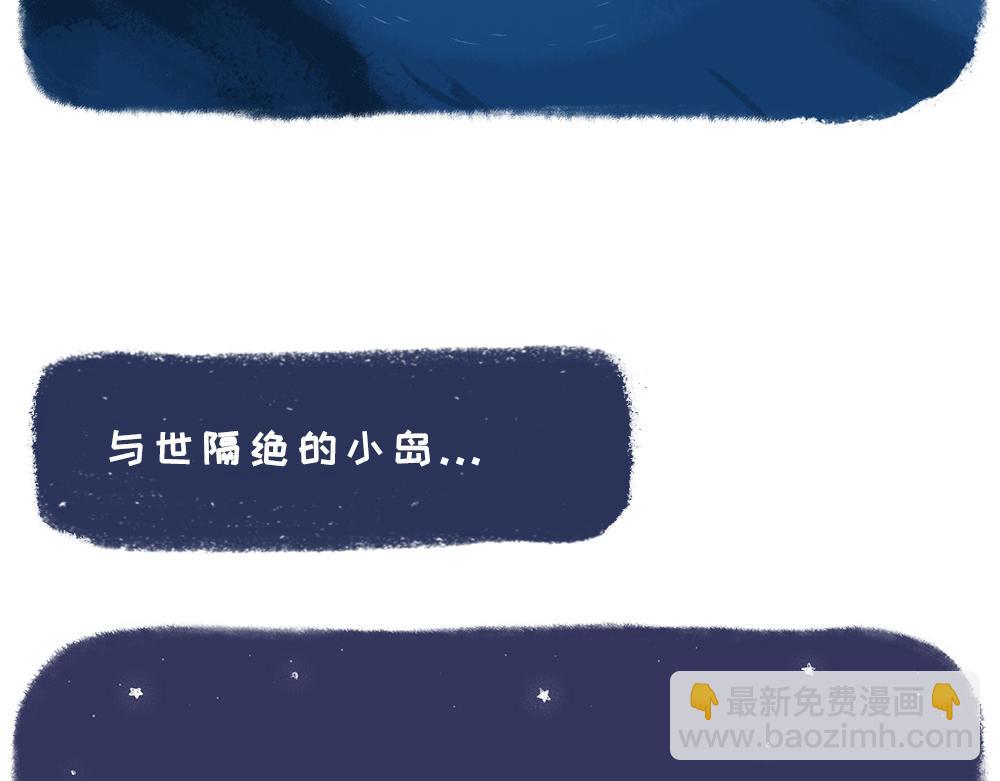 《未梦先生》梦境漫画——孤岛 第4页