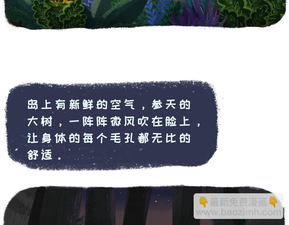 《未梦先生》梦境漫画——孤岛 第8页
